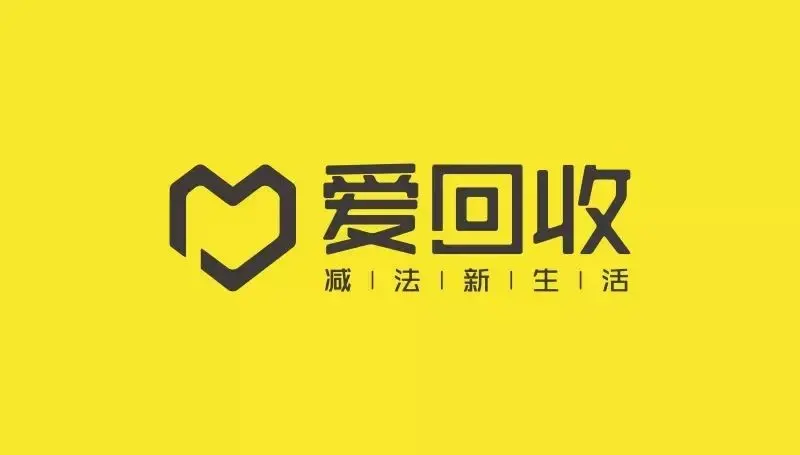 爱回收