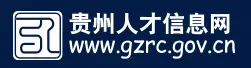 贵州人才