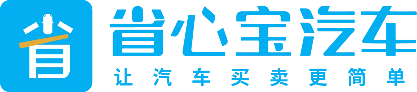 省心宝汽车
