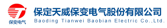 保变电器