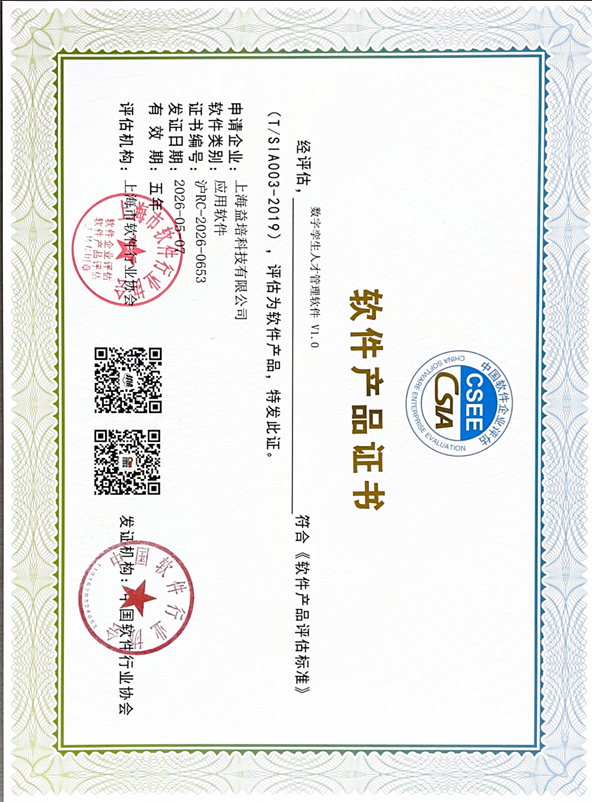上海益培科技有限公司益才资质荣誉