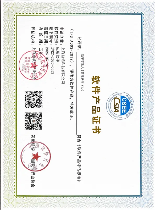 上海益培科技有限公司益才资质荣誉