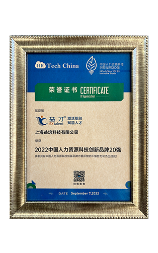 上海益培科技有限公司益才资质荣誉