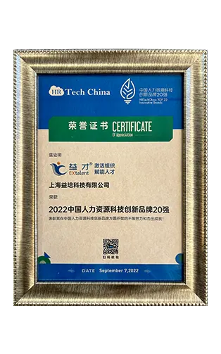 上海益培科技有限公司益才资质荣誉