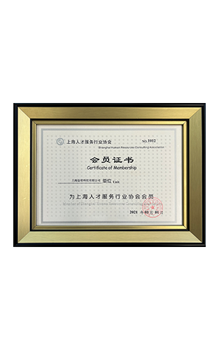 上海益培科技有限公司益才资质荣誉