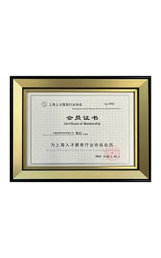 上海益培科技有限公司益才资质荣誉