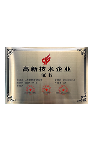 上海益培科技有限公司益才资质荣誉
