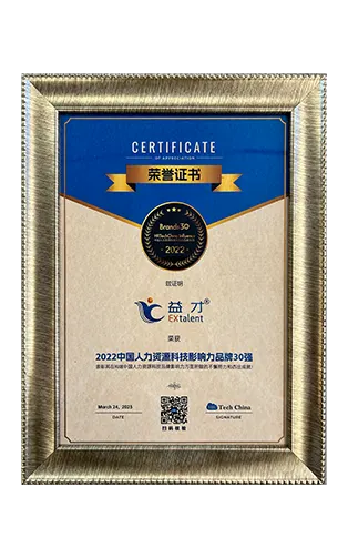 上海益培科技有限公司益才资质荣誉