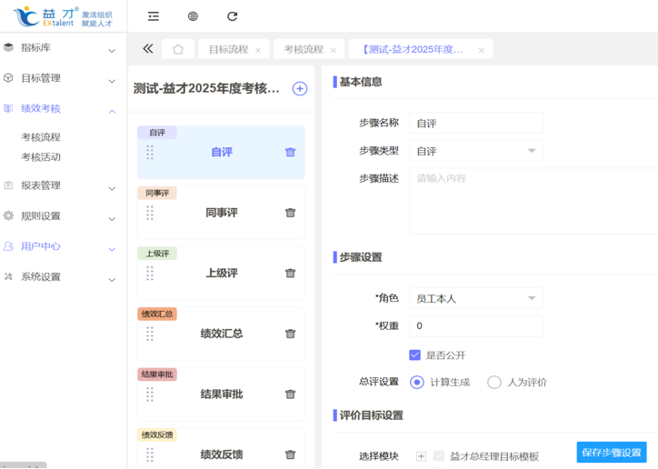 衡量评估界面展示