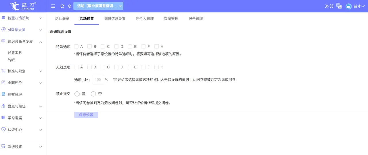 调研规则设置