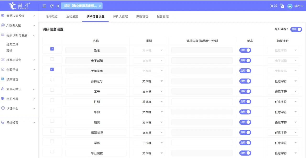 信息设置界面
