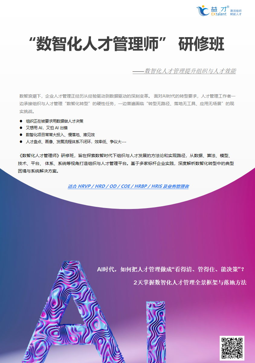 研修班