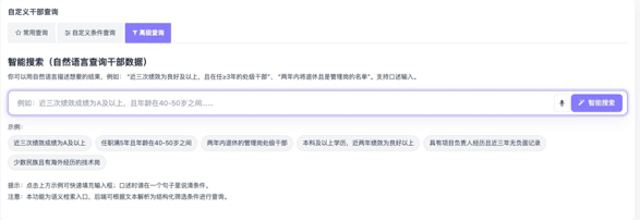 智能搜索界面展示
